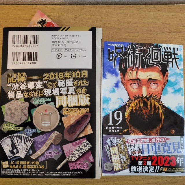 呪術廻戦 19巻 特装版の通販 by hiroー's shop｜ラクマ