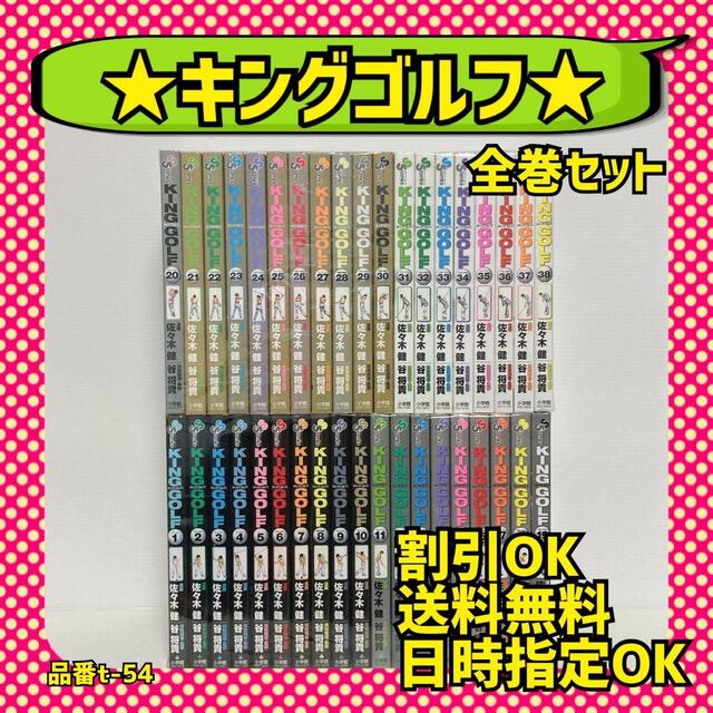美品!! キングゴルフ1～33巻セット KING GOLF (33) (少年サンデー