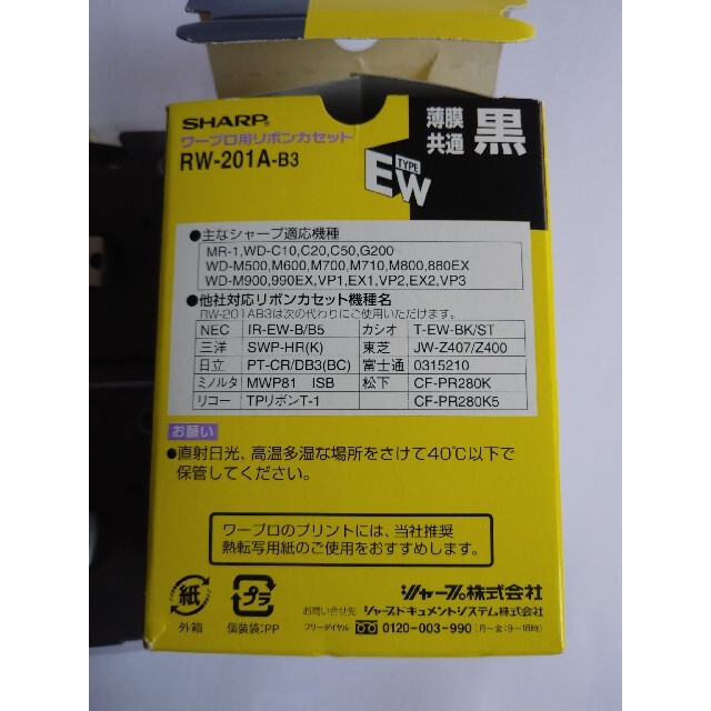 SHARP - 2袋 SHARP ワープロ用リボンカセット インクリボン RW-201A-B3
