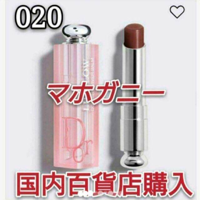 Christian Dior - 【人気色】DIOR ディオール アディクト リップ