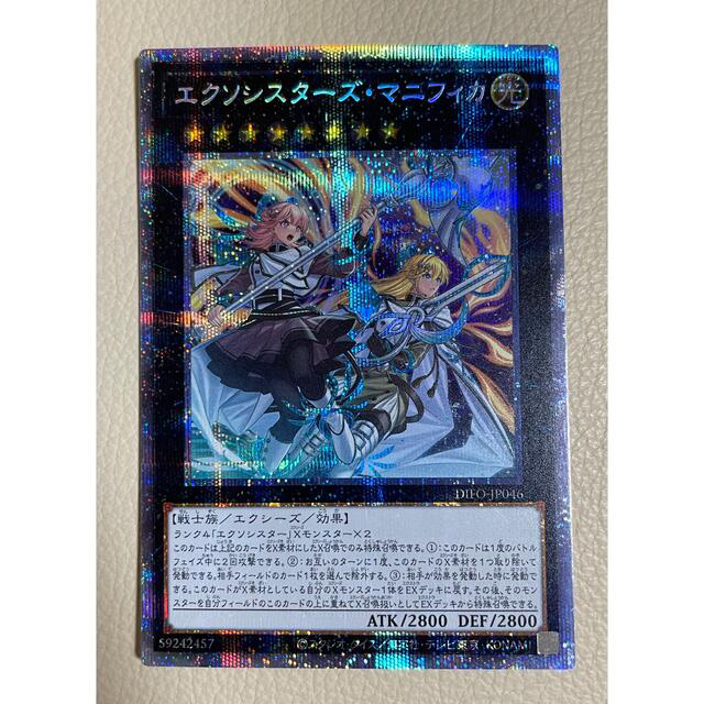 遊戯王 エクソシスターズマニフィカ プリズマティックシークレット