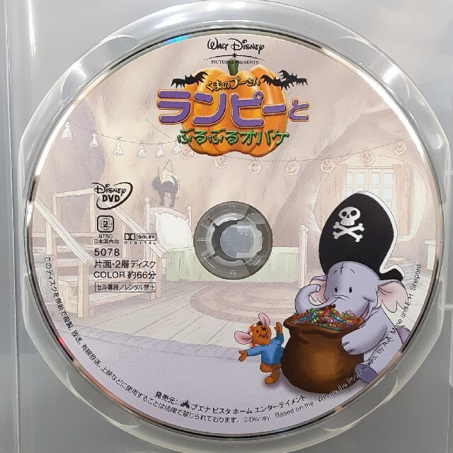 くまのプーさん／ランピーとぶるぶるオバケ DVD(ディスクのみ)の通販