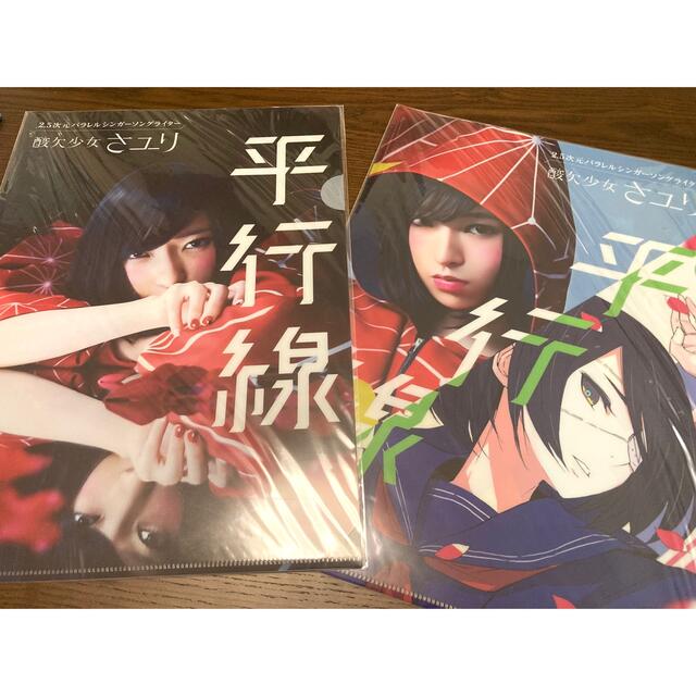 酸欠少女さユり CD購入特典ファイル 「平行線」の通販 by ゆり's shop