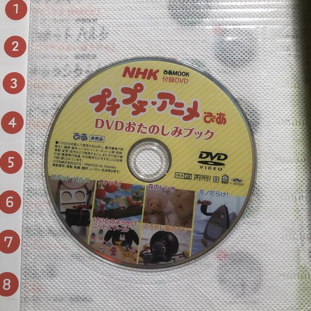 NHKプチプチ・アニメぴあ DVDおたのしみブック 0～5歳向けの