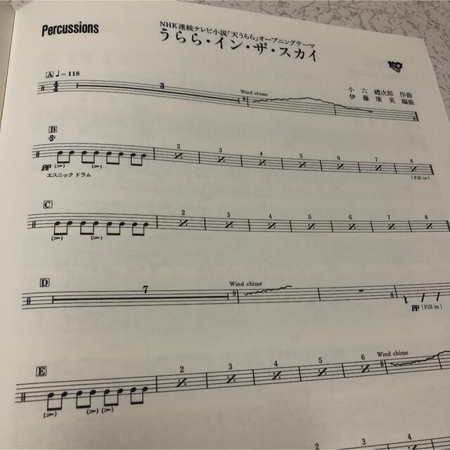 楽譜 パート譜 NHK連続テレビ小説 天うらら うらら・イン・ザ・スカイ