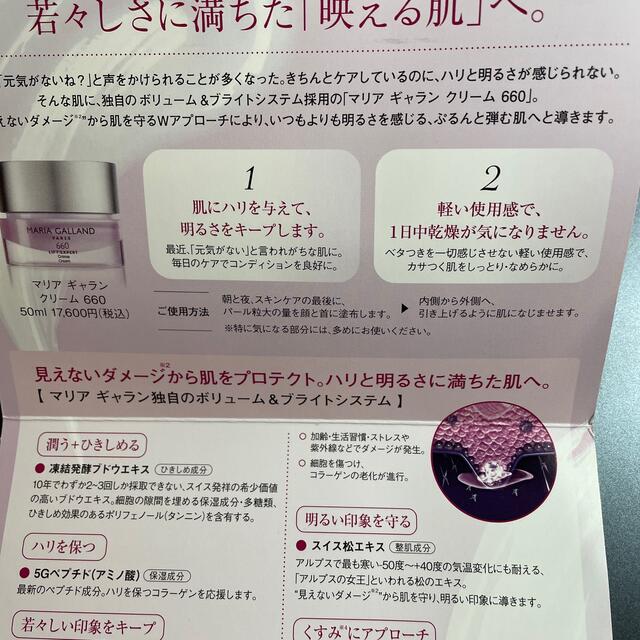 マリアギャラン 660クリーム サンプル3個の通販 by yokko's shop 年内
