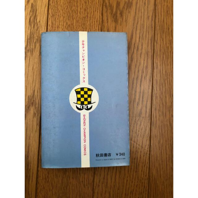 秋田書店 - 石森章太郎 初版本 番長惑星 5巻 昭和51年発行 秋田書店の