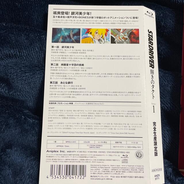 STAR DRIVER 輝きのタクト 1（完全生産限定版） Blu-rayの通販 by タ