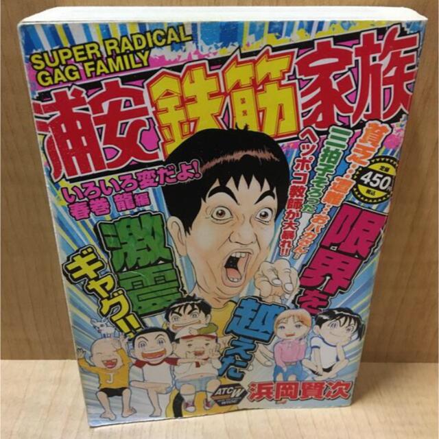 Champion - 「浦安鉄筋家族 いろいろ変だよ！春巻龍編」の通販 by shop