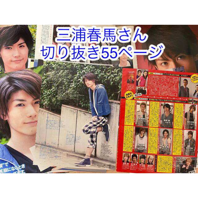 三浦春馬さん 雑誌切り抜き55ページセット②の通販 by sinrin's shop
