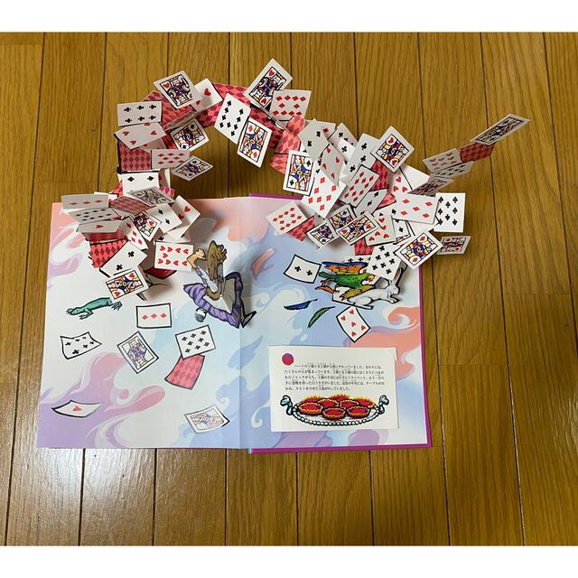 不思議の国のアリス 不思議の国のアリス 飛び出す 仕掛け絵本 飛び出す