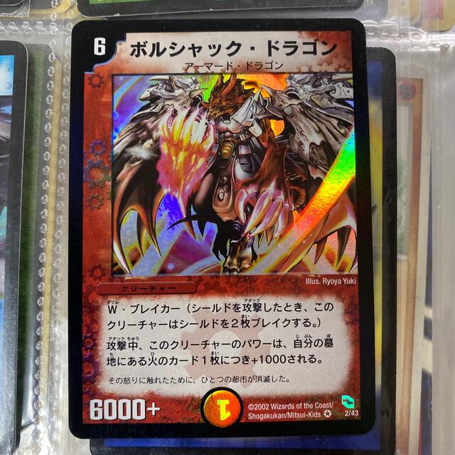 デュエルマスターズ - ボルシャック・ドラゴン デュエマ 初期の通販 by
