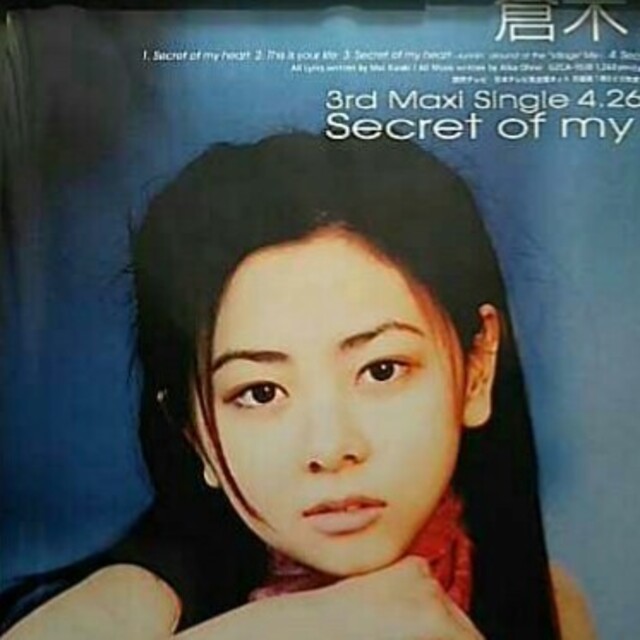 非売品☆倉木麻衣シングルCD Secret of my heart販促用ポスターの通販