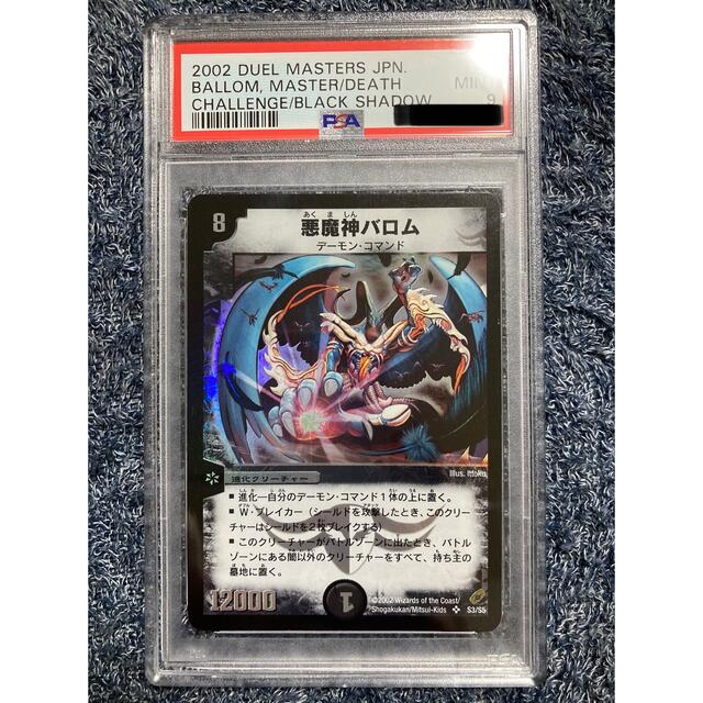 デュエルマスターズ PSA9 悪魔神バロム 悪魔神バロム初期psa9 デュエル