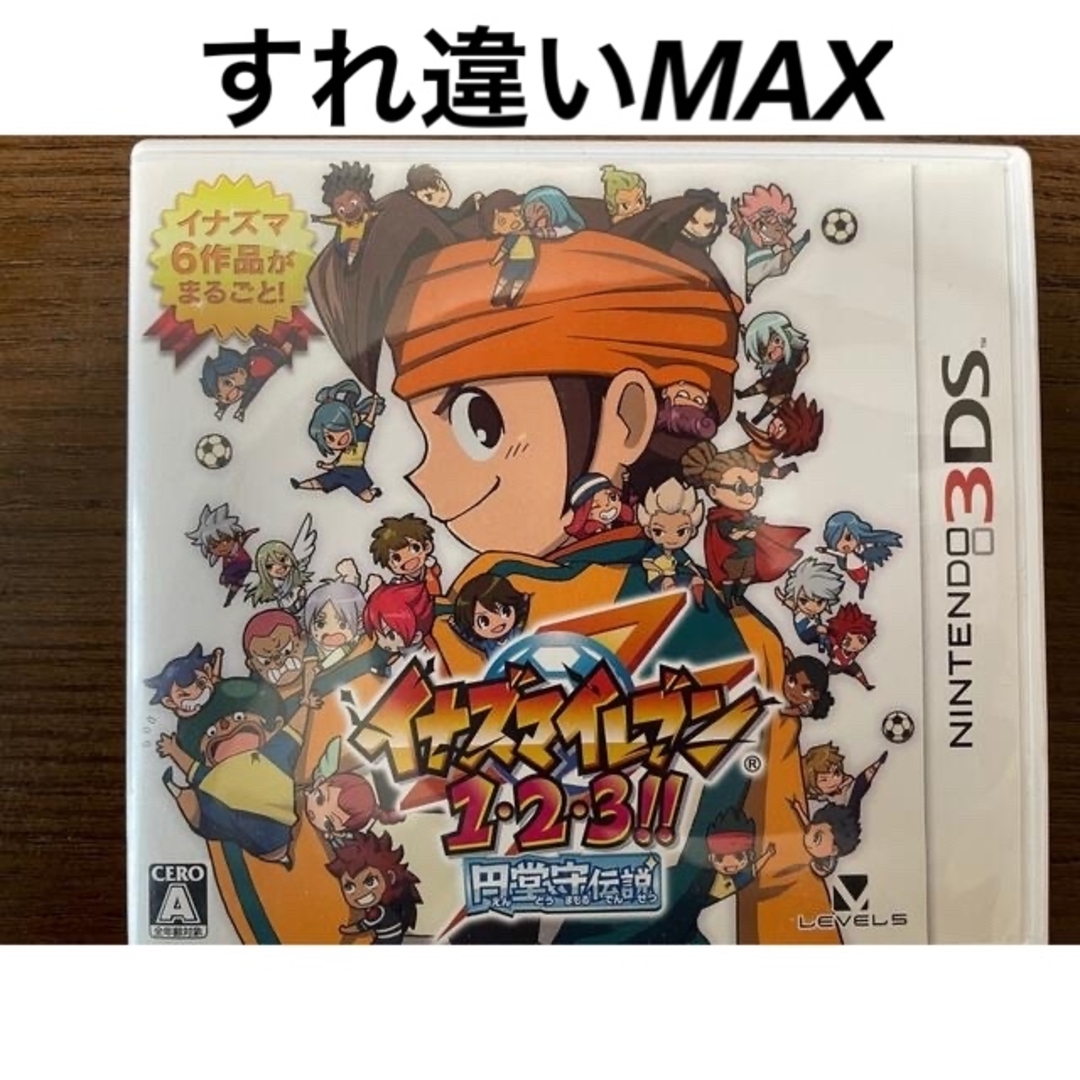 任天堂 - [すれ違いmax]イナズマイレブン1・2・3!! 円堂守伝説 3DSの