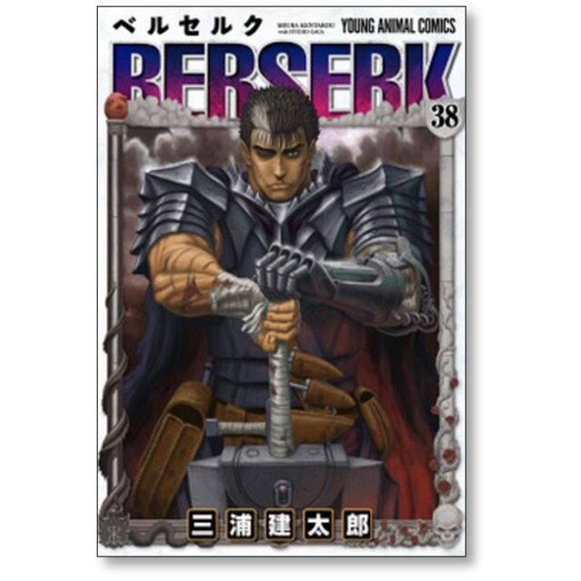 ベルセルク 三浦建太郎 [1-41巻 コミックセット/未完結］BERSERKの通販