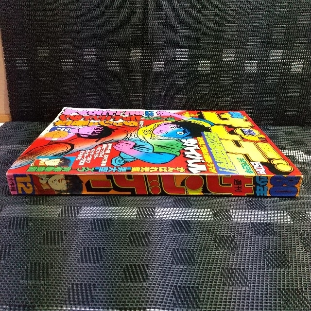 小学館 - 週刊少年サンデー 1980年12号※まことちゃん2色オール