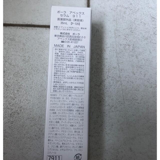 POLA - POLA ポーラ アペックス セラム 911 新品る:の通販 by あー's