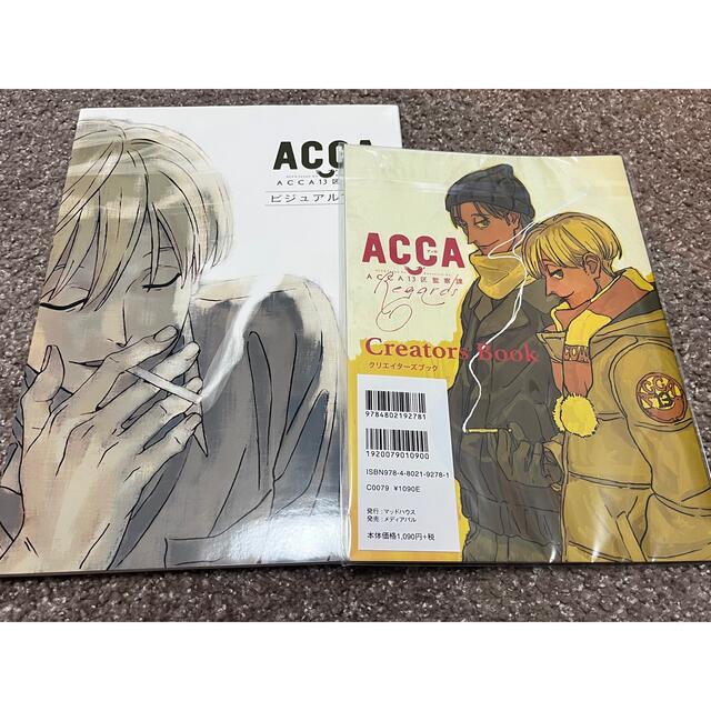 ACCA 13区監察課 クリエイターズブック ACCA13区監察課 Regards