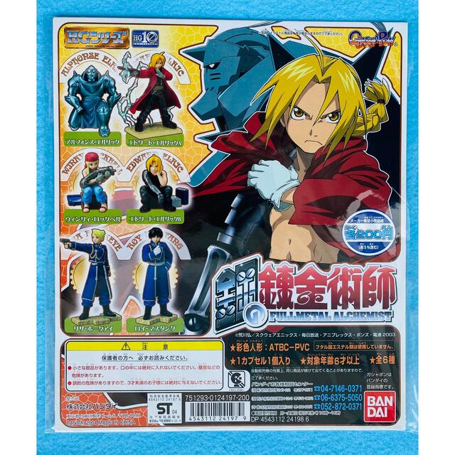 BANDAI - 鋼の錬金術師 スペシャルイラストカード ガチャ台紙 5点