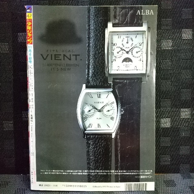 集英社 - 週刊少年ジャンプ 1995年47号 ※イチロー特集号(オリックス