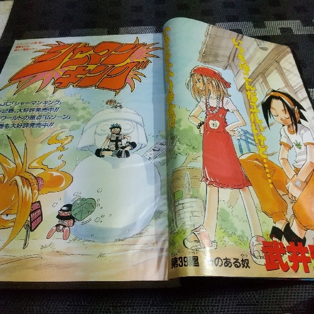 集英社 - 週刊少年ジャンプ 1999年20号 ※COSMOS：池本幹雄：読切の通販