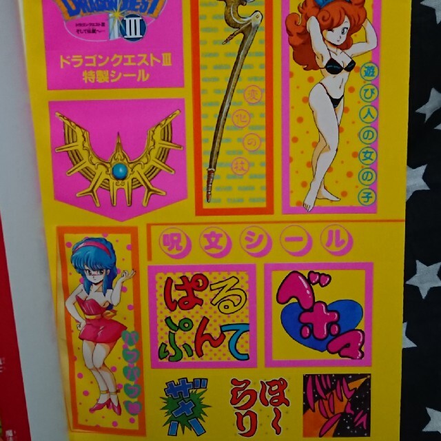 ドラゴンクエスト3そして伝説へ…知られざる伝説の通販 by uruosu19's