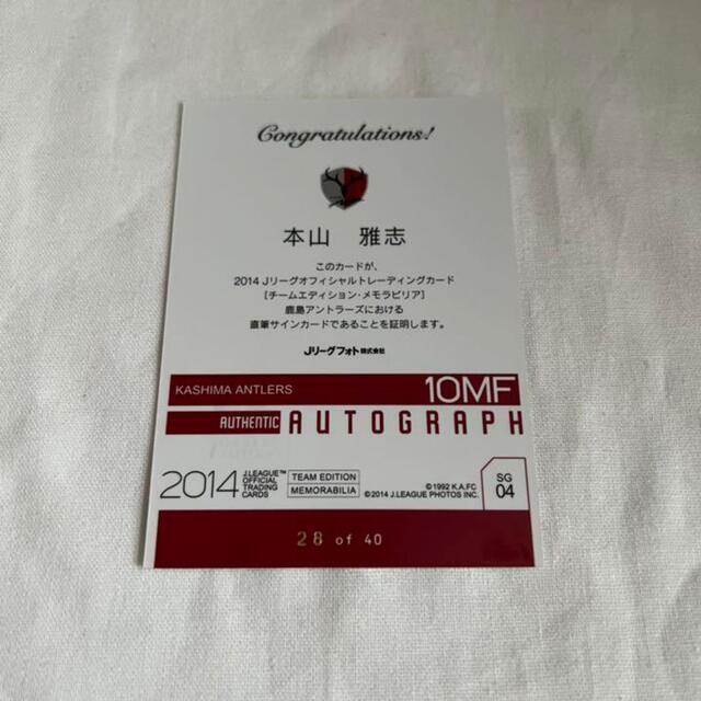 鹿島アントラーズ Jリーグ カード 直筆サインカード 本山雅志 28/40