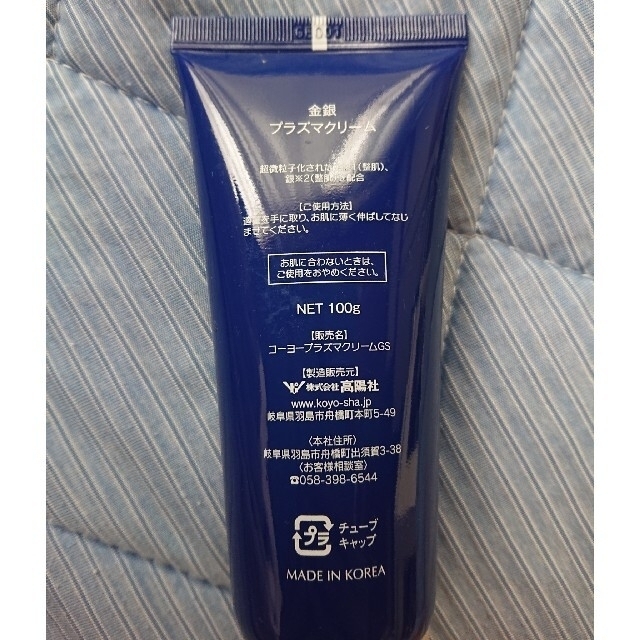 高陽社 コーヨー 金銀 プラズマクリームの通販 by Meri Meri's shop