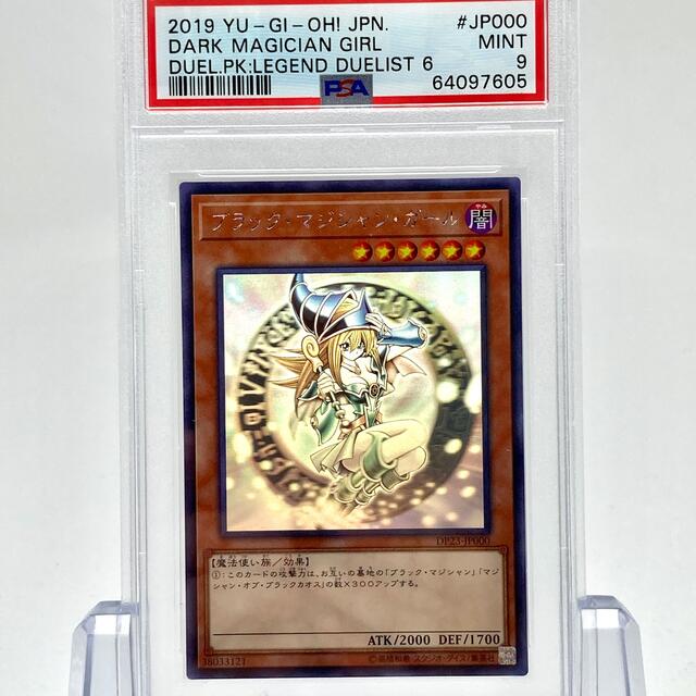 遊戯王 ブラック・マジシャン・ガール psa9 psa ホロ 遊戯王 ブラック