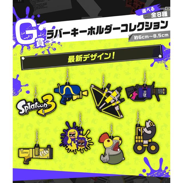 ラバーキーホルダー スプラトゥーン3 一番くじ g賞 ラバーストラップ