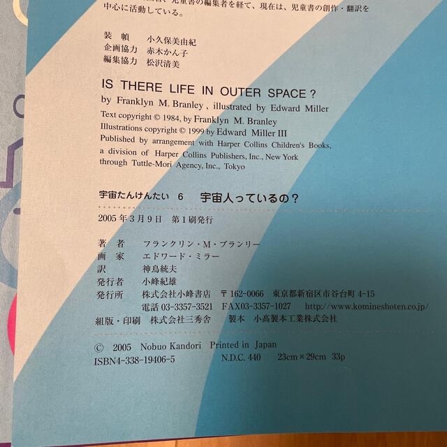 絵本2冊】宇宙人っているの？、うちゅうはきみのすぐそばにの通販 by