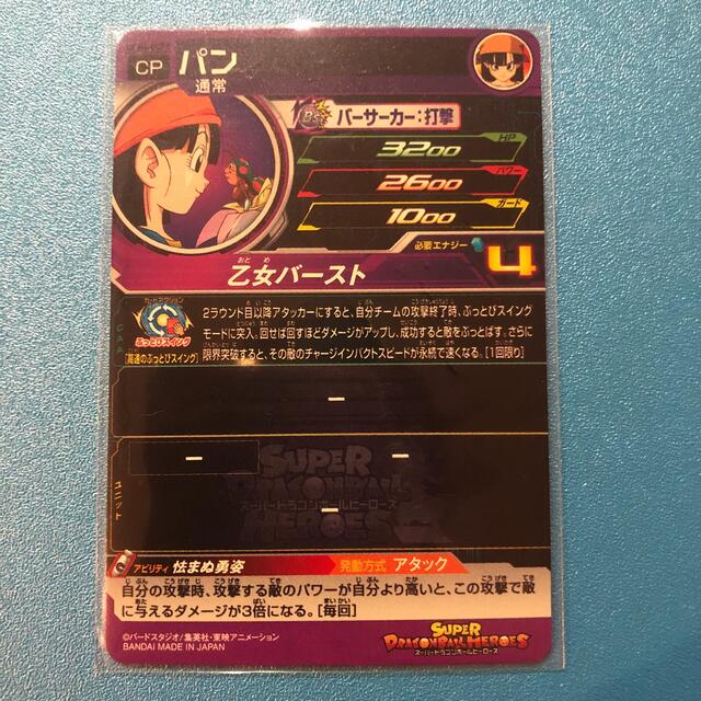 ドラゴンボールヒーローズ パン UGM4-GCP3 PSA10 スーパー