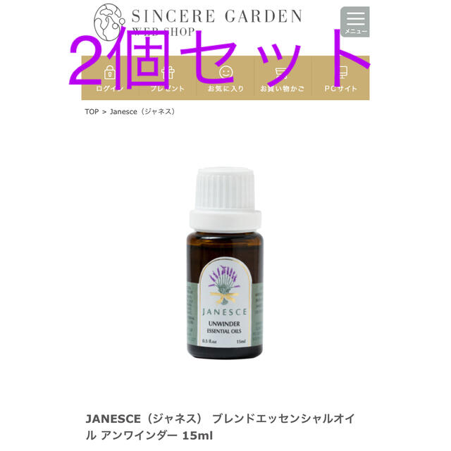 2個セット】ジャネス ブレンドエッセンシャルオイル アンワインダー