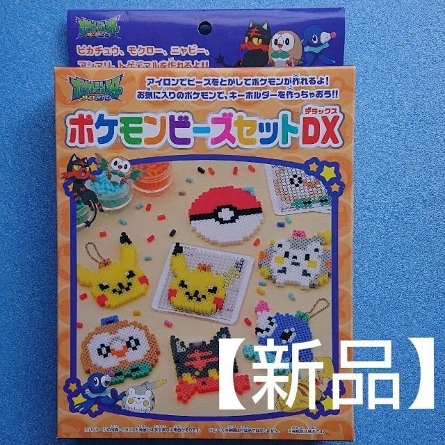 新品】【希少品】ポケットモンスターサン&ムーン ポケモンビーズセット