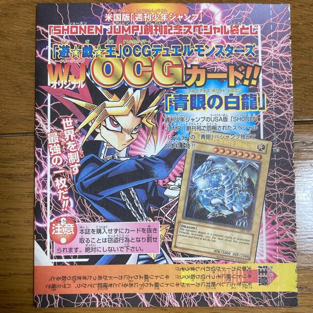 遊戯王 - 未開封 ブルーアイズホワイトドラゴン ジャンプ付録の通販 by
