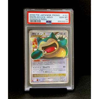 カビゴン ドミノピザのフリマアイテム一覧