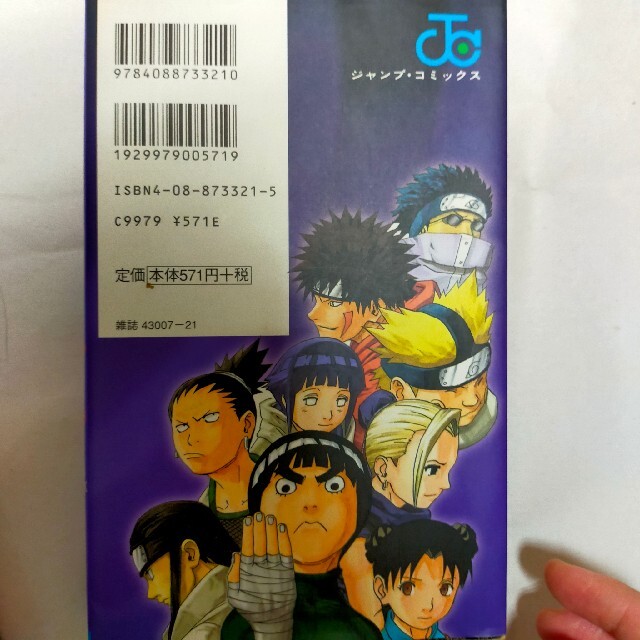 NARUTO秘伝・臨の書、兵の書キャラクタ－オフィシャルデ－タ