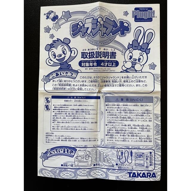 Takara Tomy - ジャラジャランド コインゲーム 乾電池付き 動作確認