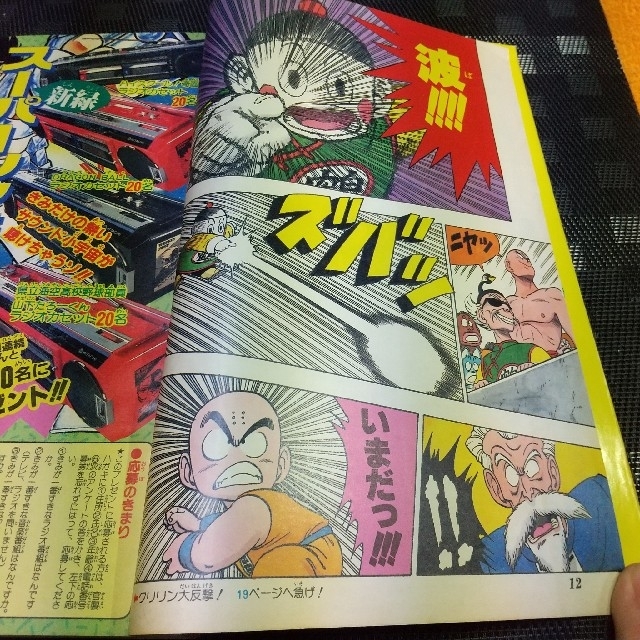 集英社 - 週刊少年ジャンプ1987年21号※ドラゴンボール 巻頭