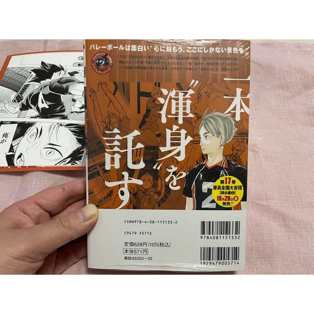 集英社 - ハイキュー!!リミックス版16巻 特典付きの通販 by haru's