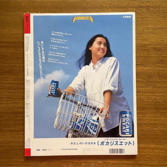 ☆週間読売臨時増刊グラフ「皇太子様ご結婚記念号」〜華麗ジューン