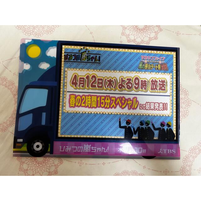 嵐 - ひみつの嵐ちゃん 非売品クリアファイルの通販 by ♡｜アラシなら