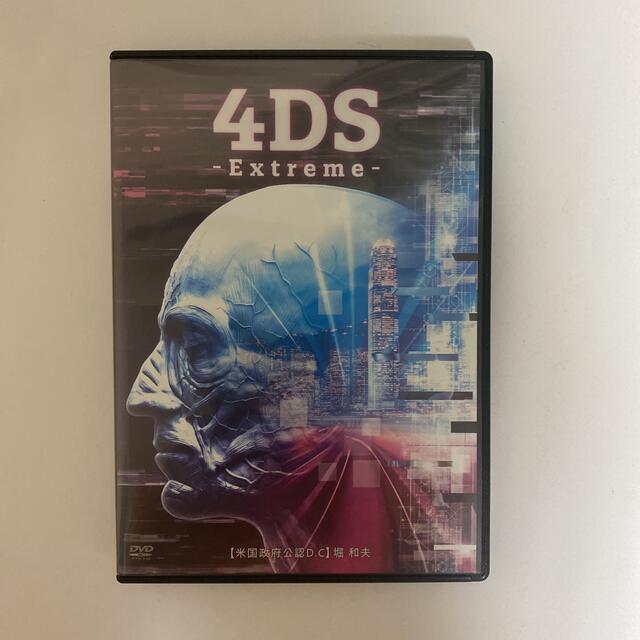 4DS-Extreme-4枚+特典 4DS-SA-2枚 DVDセット 堀和夫 4DS-SA-＆4DS