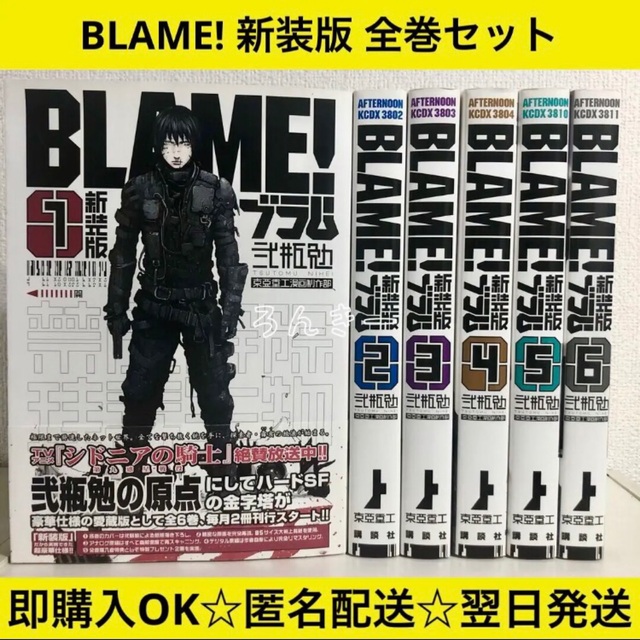 BLAME!新装版 全6巻セット BLAME! 新装版 1〜6巻全巻セット BLAME