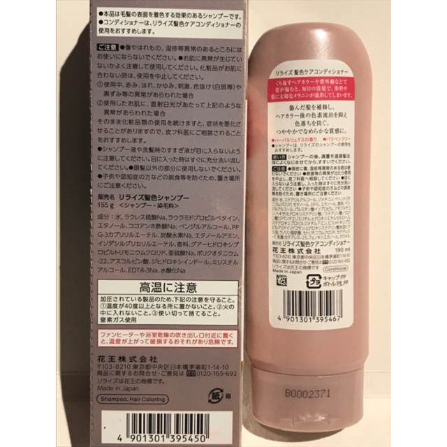 花王 - 花王 リライズ髪色シャンプー 155g 髪色ケアコンディショナー