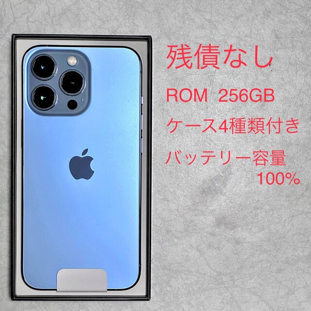 美品iPhone13Pro MAXシエラブルー 128GB バッテリー84% iPhone