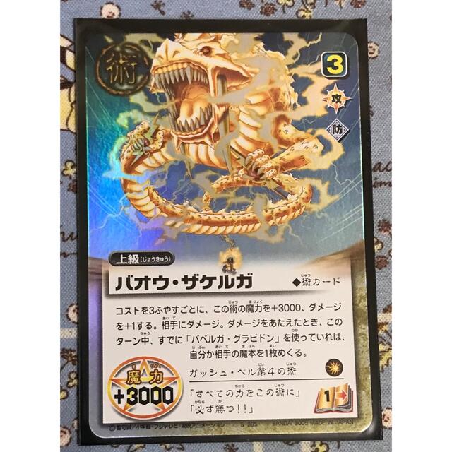BANDAI - 金色のガッシュベル THE CARD BATTLE バオウ・ザケルガの通販