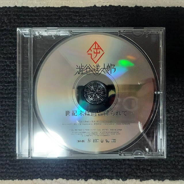 澁谷逆太郎 世紀末は雨に降られて CD Amazon.co.jp: スーパービーバー