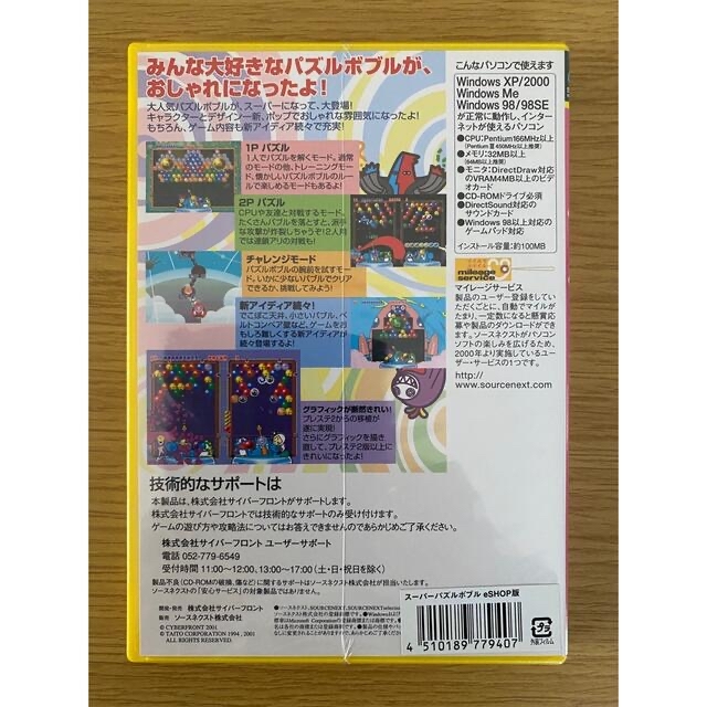 スーパーパズルボブル for Win XP/2000の通販 by しずおかじん's shop